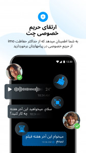 اسکرین شات برنامه ایمو - imo 4