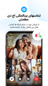 اسکرین شات برنامه ایمو - imo 2