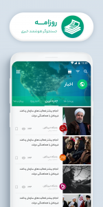 اسکرین شات برنامه روزامه خبر 4