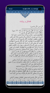 اسکرین شات برنامه زیارت آل یاسین صوتی بدون اینترنت 3