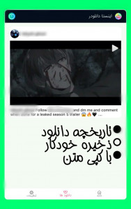 اسکرین شات برنامه اینستا دانلودر 2