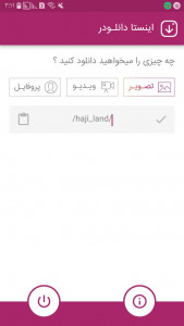 اسکرین شات برنامه دانلودر اینستاگرام 4