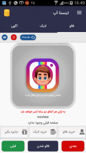 اسکرین شات برنامه اینستا آپ 3