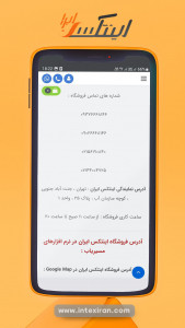 اسکرین شات برنامه اینتکس ایران 5