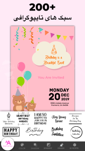 اسکرین شات 4 برنامه پستال دیجیتال دعوت ساز تولد