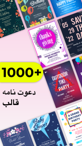 اسکرین شات 2 برنامه پستال دیجیتال دعوت ساز تولد