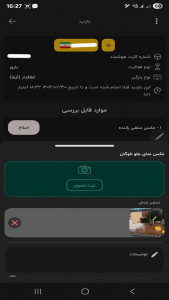 اسکرین شات 3 برنامه ‏دی تپ(Dtap) خوداظهاری ناوگان