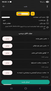اسکرین شات 2 برنامه ‏دی تپ(Dtap) خوداظهاری ناوگان