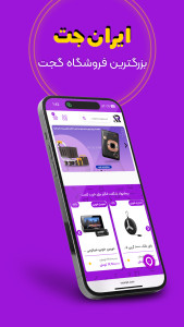 اسکرین شات 1 برنامه ‏‏‏ایران جت