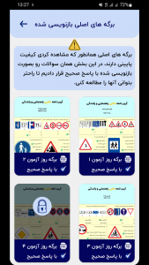 اسکرین شات 3 برنامه ‏‏سوالات اصلی ایین نامه 1404