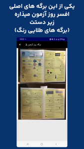 اسکرین شات 4 برنامه ‏‏‏‏‏‏‏‏سوالات اصلی ایین نامه 1404