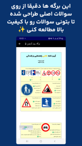 اسکرین شات 6 برنامه ‏‏‏‏‏‏‏‏سوالات اصلی ایین نامه 1404