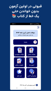 اسکرین شات 2 برنامه ‏‏‏‏‏‏‏‏سوالات اصلی ایین نامه 1404