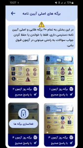 اسکرین شات 2 برنامه ‏‏سوالات اصلی ایین نامه 1404