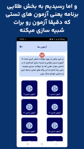 اسکرین شات 7 برنامه ‏‏‏‏‏‏‏‏سوالات اصلی ایین نامه 1404