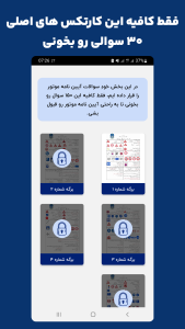 اسکرین شات 2 برنامه ‏‏‏‏سوالات ایین نامه موتورسیکلت 1404