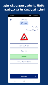 اسکرین شات 5 برنامه ‏‏‏‏سوالات ایین نامه موتورسیکلت 1404