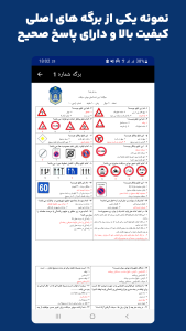 اسکرین شات 3 برنامه ‏‏‏‏سوالات ایین نامه موتورسیکلت 1404