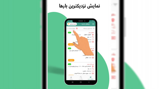 اسکرین شات برنامه ایران ترابر رانندگان | اعلام بار 3