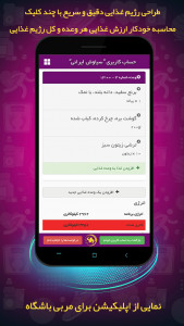 اسکرین شات 3 برنامه ‏‏‏‏‏‏‏ایران بدن | سامانه و اپلیکیشن برنامه تمرینی و غذایی