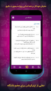 اسکرین شات 2 برنامه ‏‏‏‏‏‏‏ایران بدن | سامانه و اپلیکیشن برنامه تمرینی و غذایی