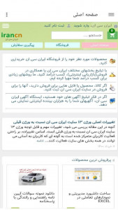 اسکرین شات برنامه کسب درآمد و فروشگاه اینترنتی با ایران سی ان 3