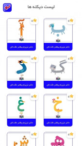 اسکرین شات 7 برنامه ‏‏ایران دبستان(معلم)