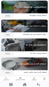 اسکرین شات برنامه ایرانی کار 4