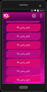 اسکرین شات برنامه پایه دهم 10 + گام به گام دروس 17