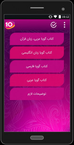 اسکرین شات برنامه پایه دهم 10 + گام به گام دروس 11
