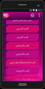 اسکرین شات برنامه پایه دهم 10 + گام به گام دروس 8