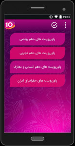 اسکرین شات برنامه پایه دهم 10 + گام به گام دروس 5