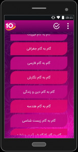 اسکرین شات برنامه پایه دهم 10 + گام به گام دروس 9