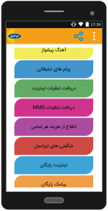 اسکرین شات برنامه خدمات ایرانسل MTN 3