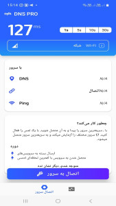 اسکرین شات 2 برنامه کاهش تحریم و سرعت پینگ