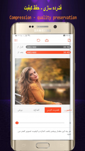 اسکرین شات برنامه تغییر اندازه عکس/فشرده ساز 4