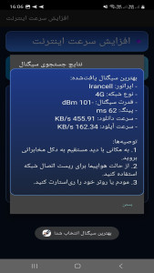 اسکرین شات 3 برنامه ‏‏‏‏‏اینترنت پرسرعت و قوی
