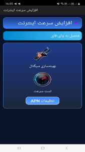 اسکرین شات 1 برنامه ‏‏‏‏‏اینترنت پرسرعت و قوی