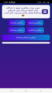 اسکرین شات 1 برنامه ‏بازیابی پیام های حذف شده SMS