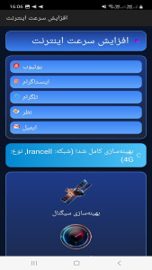 اسکرین شات 5 برنامه ‏‏افزایش سریع سرعت اینترنت