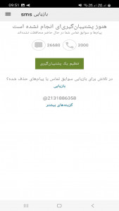 اسکرین شات 3 برنامه ‏ریکاوری پیام های حذف شده SMS