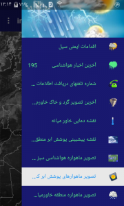 اسکرین شات برنامه تصاویر ماهواره هواشناسی ایران 2