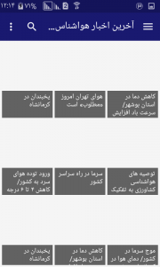 اسکرین شات برنامه تصاویر ماهواره هواشناسی ایران 1