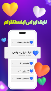 اسکرین شات 3 برنامه ‏‏ایران لایک | خرید فالوور - ممبر