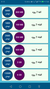 اسکرین شات برنامه بسته اینترنت همراه اول(غیر رسمی) 2