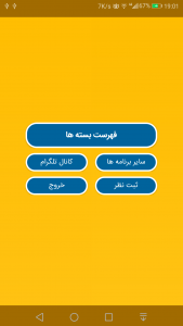 اسکرین شات برنامه بسته اینترنت ایرانسل(غیر رسمی) 1
