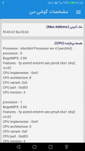 اسکرین شات برنامه مشخصات گوشی من 4