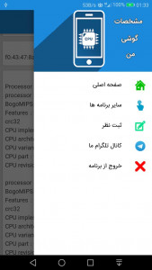 اسکرین شات برنامه مشخصات گوشی من 1