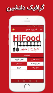 اسکرین شات برنامه آشپزی با هایفود HiFood ، مرجع آشپزی 2