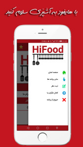 اسکرین شات برنامه آشپزی با هایفود HiFood ، مرجع آشپزی 9